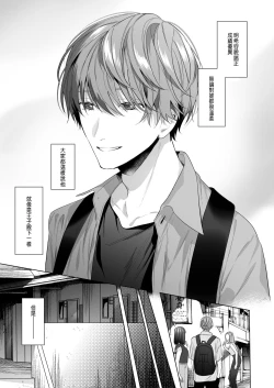 Page 7 of 外面の良い幼馴染