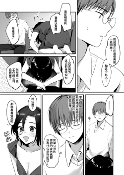 Page 12 of Mia to Shuu no 365-nichi| 米亚和修的365天～两个陌生人的同居生活～