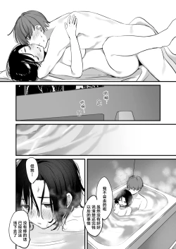 Page 56 of Mia to Shuu no 365-nichi| 米亚和修的365天～两个陌生人的同居生活～