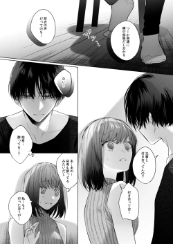 Page 18 of Sotozura no Ii Osananajimi