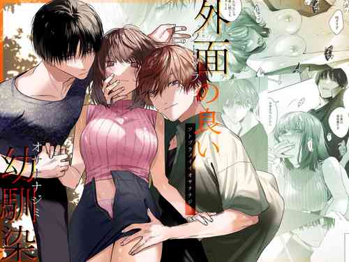 Download Sotozura no Ii Osananajimi