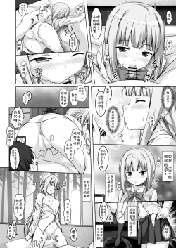 Page 20 of Iro○-chan no Hatsutaiken | 小环的初体验