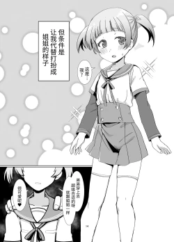 Page 13 of Rena wo Kurawaba Otouto made