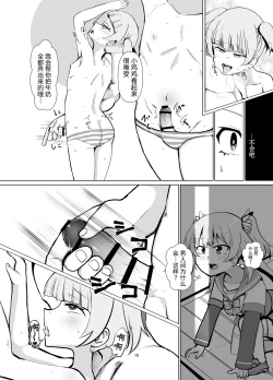 Page 9 of Rena wo Kurawaba Otouto made