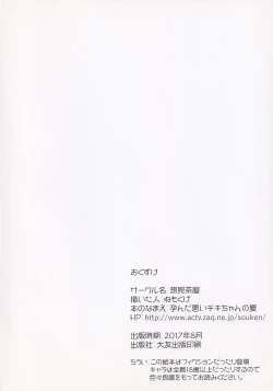 Page 10 of Haranda Warui Tiki-chan no Natsu