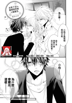 Page 1 of Forowā-san ni ai ni ittara urekko aidorudeshita. | 去见了互fo发现居然是人气爱豆