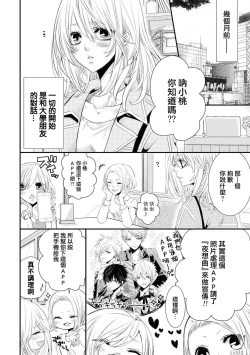 Page 2 of Forowā-san ni ai ni ittara urekko aidorudeshita. | 去见了互fo发现居然是人气爱豆