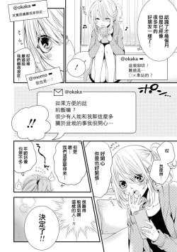 Page 6 of Forowā-san ni ai ni ittara urekko aidorudeshita. | 去见了互fo发现居然是人气爱豆