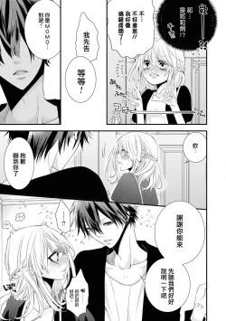 Page 9 of Forowā-san ni ai ni ittara urekko aidorudeshita. | 去见了互fo发现居然是人气爱豆