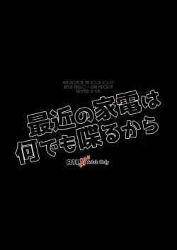 Page 37 of Saikin no Kaden wa Nani demo Shaberu kara