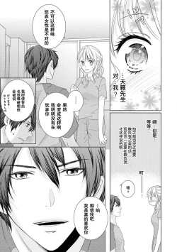 Page 14 of Zetchō made komitto shite yo| 说好了要做到高潮为止～对我推在单间里紧贴着进行授课