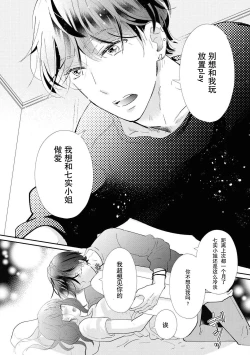 Page 11 of Aidoru kareshi wa ichi ~yaichashitai! | 想和偶像男友卿卿我我