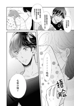 Page 13 of Aidoru kareshi wa ichi ~yaichashitai! | 想和偶像男友卿卿我我