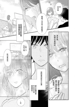 Page 14 of Aidoru kareshi wa ichi ~yaichashitai! | 想和偶像男友卿卿我我