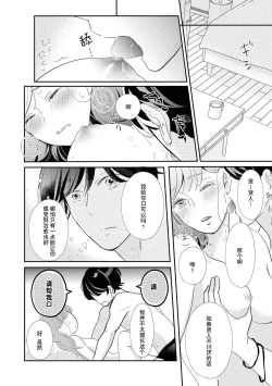 Page 17 of Aidoru kareshi wa ichi ~yaichashitai! | 想和偶像男友卿卿我我