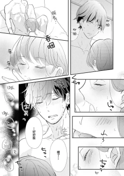 Page 18 of Aidoru kareshi wa ichi ~yaichashitai! | 想和偶像男友卿卿我我