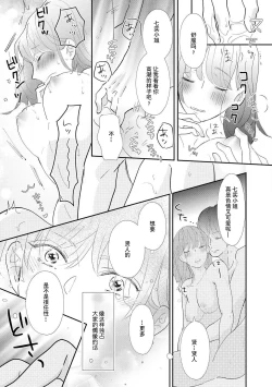 Page 20 of Aidoru kareshi wa ichi ~yaichashitai! | 想和偶像男友卿卿我我