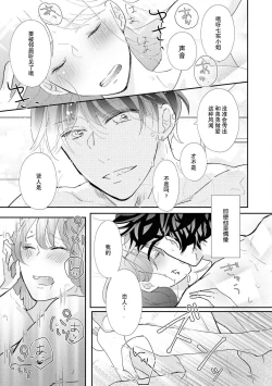 Page 22 of Aidoru kareshi wa ichi ~yaichashitai! | 想和偶像男友卿卿我我