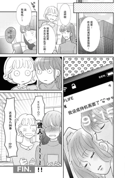 Page 24 of Aidoru kareshi wa ichi ~yaichashitai! | 想和偶像男友卿卿我我