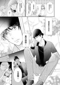 Page 4 of Aidoru kareshi wa ichi ~yaichashitai! | 想和偶像男友卿卿我我