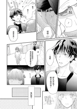 Page 7 of Aidoru kareshi wa ichi ~yaichashitai! | 想和偶像男友卿卿我我