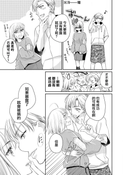 Page 19 of Aidoru to hitotsuyanenoshita| 和偶像生活在同一屋檐下～孽缘啊，之后xxx了～