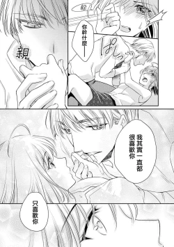 Page 9 of Aidoru to hitotsuyanenoshita| 和偶像生活在同一屋檐下～孽缘啊，之后xxx了～