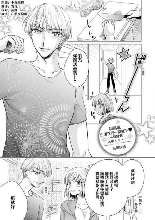 Download Aidoru to hitotsuyanenoshita| 和偶像生活在同一屋檐下～孽缘啊，之后xxx了～