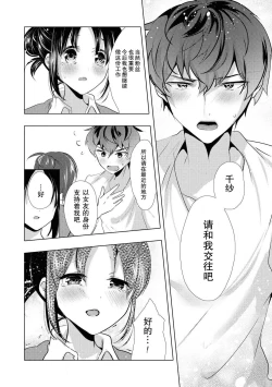 Page 15 of Sono-goe de ika sete hoshī… ~tsu! | 只用那声音让我高潮吧…啊！