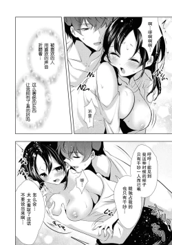 Page 19 of Sono-goe de ika sete hoshī… ~tsu! | 只用那声音让我高潮吧…啊！