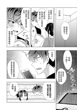 Page 7 of Sono-goe de ika sete hoshī… ~tsu! | 只用那声音让我高潮吧…啊！
