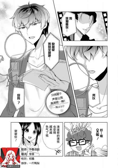 Download Sono-goe de ika sete hoshī… ~tsu! | 只用那声音让我高潮吧…啊！