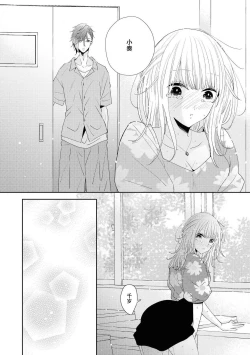 Page 13 of Tokeru made kimi o nametai | 想要舔你直到融化为止