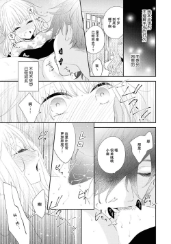Page 16 of Tokeru made kimi o nametai | 想要舔你直到融化为止