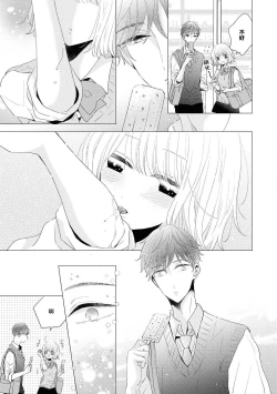 Page 20 of Tokeru made kimi o nametai | 想要舔你直到融化为止
