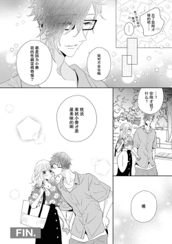 Page 21 of Tokeru made kimi o nametai | 想要舔你直到融化为止