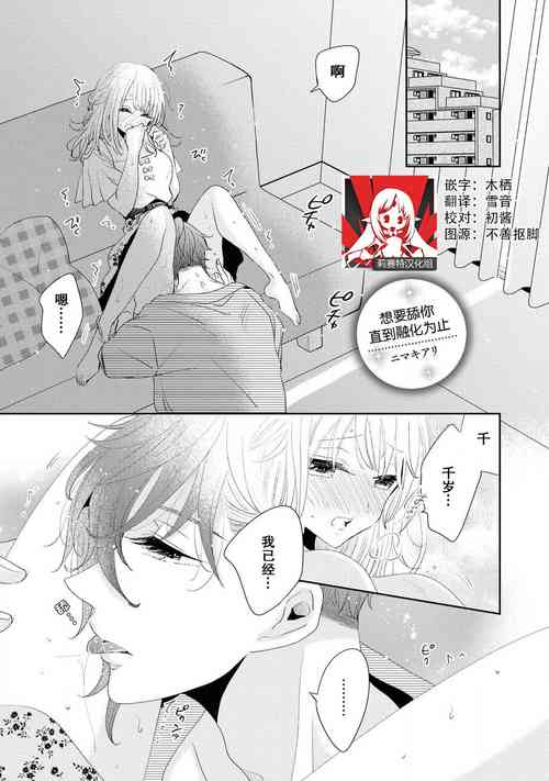 Download Tokeru made kimi o nametai | 想要舔你直到融化为止