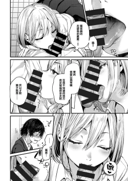 Page 10 of Sotsugyou Reward