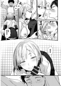 Page 19 of Sotsugyou Reward