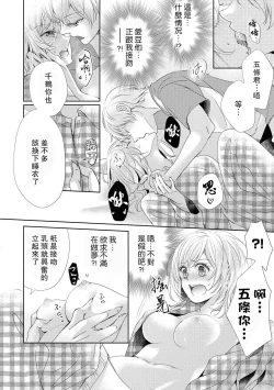 Page 11 of Suki tte iu made hanasanai!| 在说喜欢之前绝不会放手！～天使的惩罚究极H～