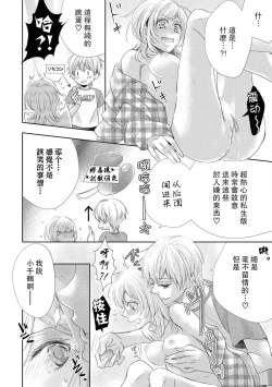 Page 13 of Suki tte iu made hanasanai!| 在说喜欢之前绝不会放手！～天使的惩罚究极H～