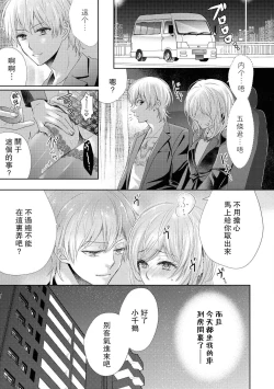 Page 16 of Suki tte iu made hanasanai!| 在说喜欢之前绝不会放手！～天使的惩罚究极H～
