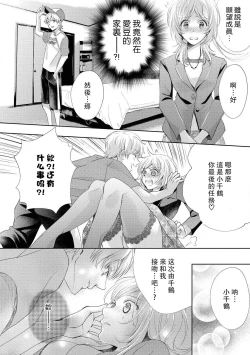 Page 17 of Suki tte iu made hanasanai!| 在说喜欢之前绝不会放手！～天使的惩罚究极H～