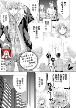 Page 1 of Suki tte iu made hanasanai!| 在说喜欢之前绝不会放手！～天使的惩罚究极H～