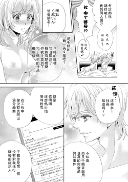 Page 26 of Suki tte iu made hanasanai!| 在说喜欢之前绝不会放手！～天使的惩罚究极H～
