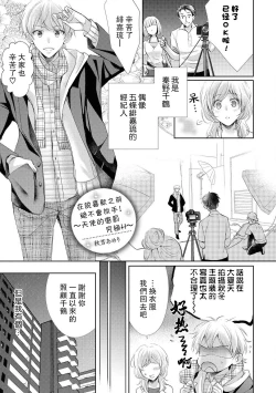 Page 2 of Suki tte iu made hanasanai!| 在说喜欢之前绝不会放手！～天使的惩罚究极H～
