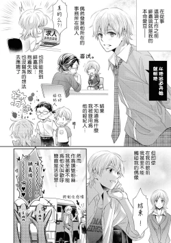 Page 5 of Suki tte iu made hanasanai!| 在说喜欢之前绝不会放手！～天使的惩罚究极H～