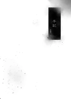 Page 115 of Hishokan Shigure