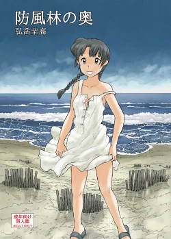 Page 1 of Boufuurin no Oku | Inside the Windbreak