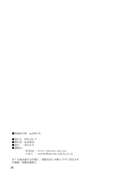 Page 28 of Boufuurin no Oku | Inside the Windbreak